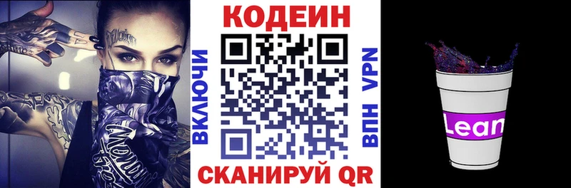 мега ссылка  Чебоксары  Codein напиток Lean (лин) 